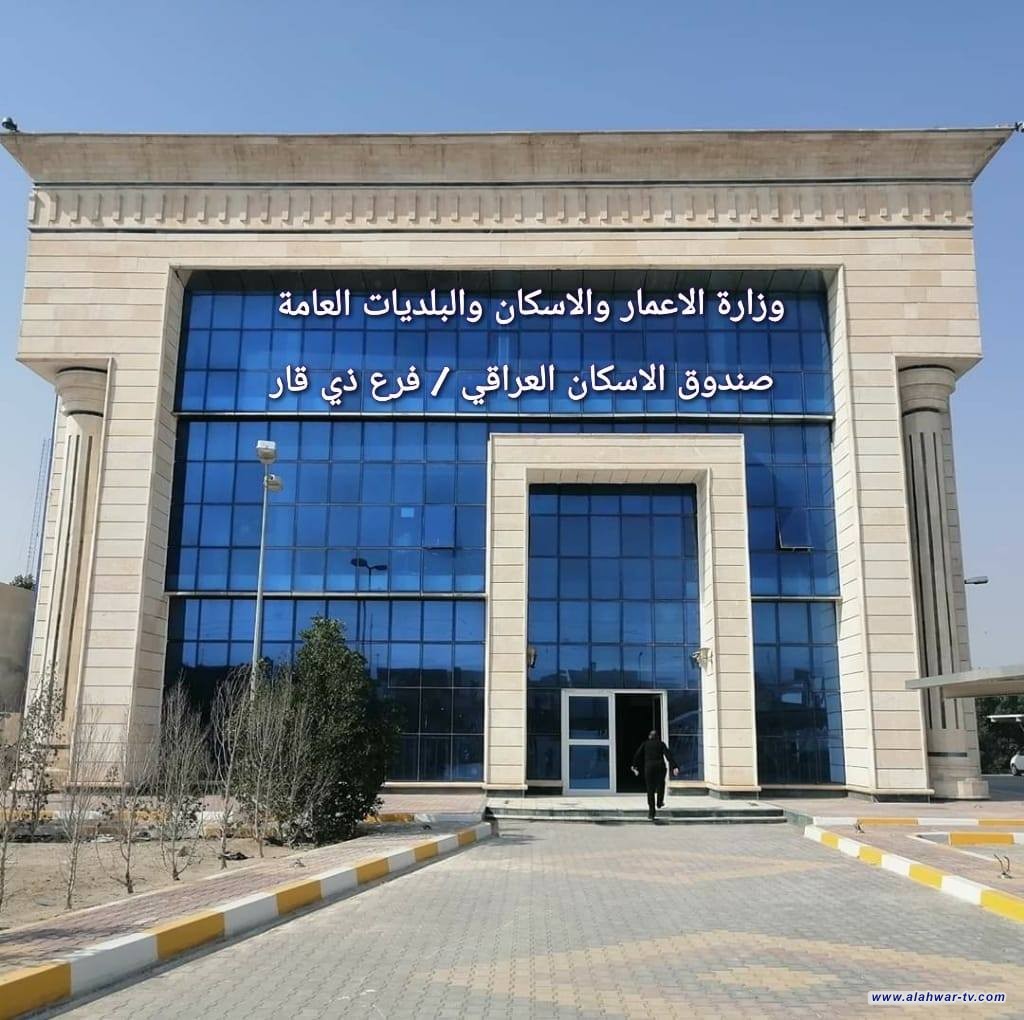 صندوق اسكان ذي قار ينشر قوائم بأسماء المتعثرين بسداد القروض